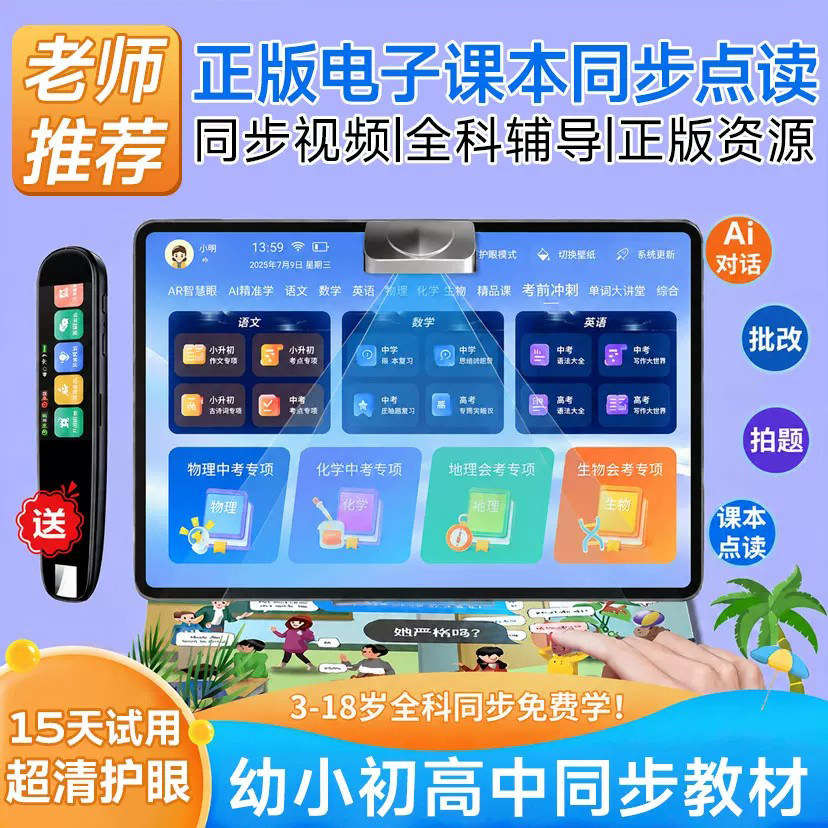 2026新款AI智能学习机小初高通用