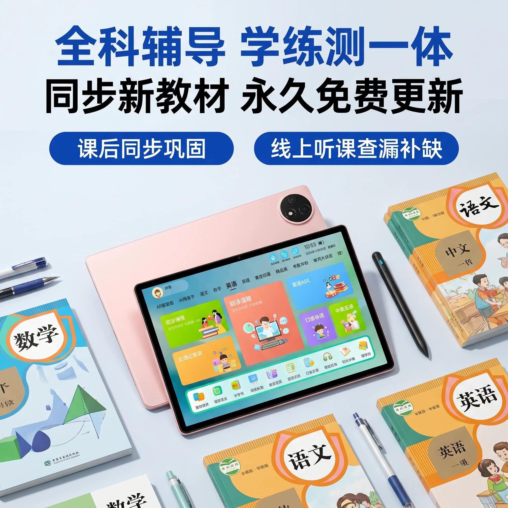 AI智能护眼学习机小初高课程同步图片