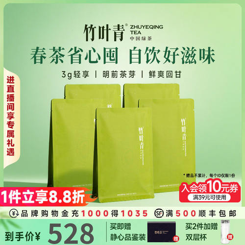2026新茶】竹叶青茶叶特级(品味)绿茶峨眉高山明前45g*5独立袋装