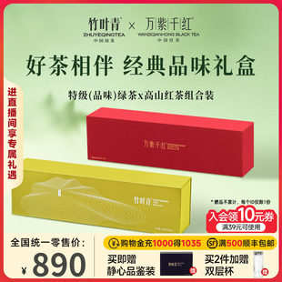 300g礼盒装 送礼佳品 明前特级红茶礼盒 竹叶青峨眉高山绿茶