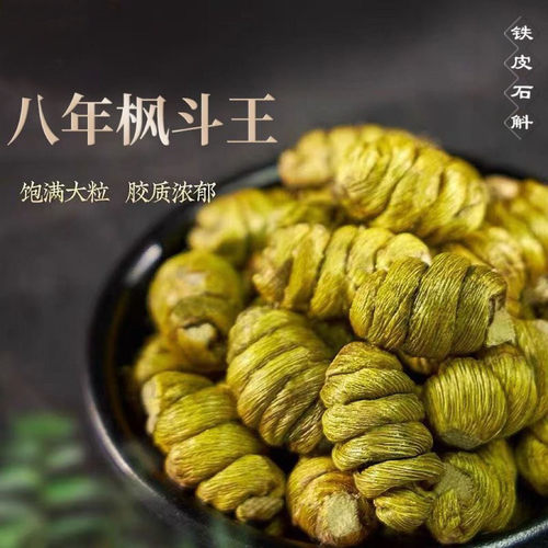 正宗铁皮石斛8年崖壁生长铁皮枫斗颗粒干石斛胶质多 可代磨石斛粉