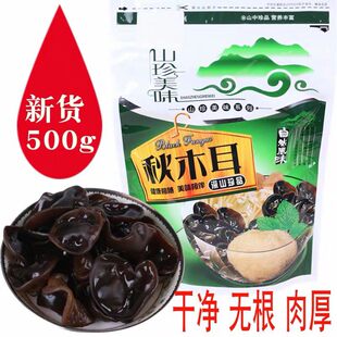 新货东北特产伊春黑木耳秋木耳肉厚无根菌类乾货农家椴木耳500克