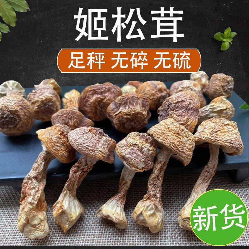 姬松茸干货500g无硫精选云南特产巴西菇蘑菇松茸菌菇食用菌香菇类