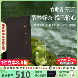 静心 峨眉高山茶芽高端自己喝100g 竹叶青茶叶绿茶特级 2026新茶