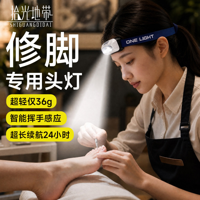 修脚灯第一名】顺丰修脚专用头灯