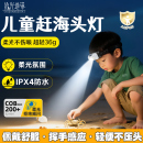 儿童头灯赶海专用头戴式 照明灯户外登山露营探洞头轻便顶灯夏令营