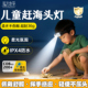 儿童头灯赶海专用头戴式 照明灯户外登山露营探洞头轻便顶灯夏令营