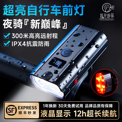 夜骑第1名】顺丰夜骑自行车灯