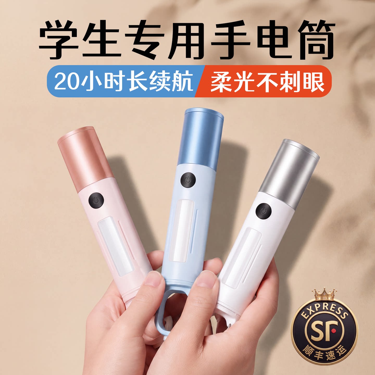 护眼第一名】顺丰户外儿童手电筒图片
