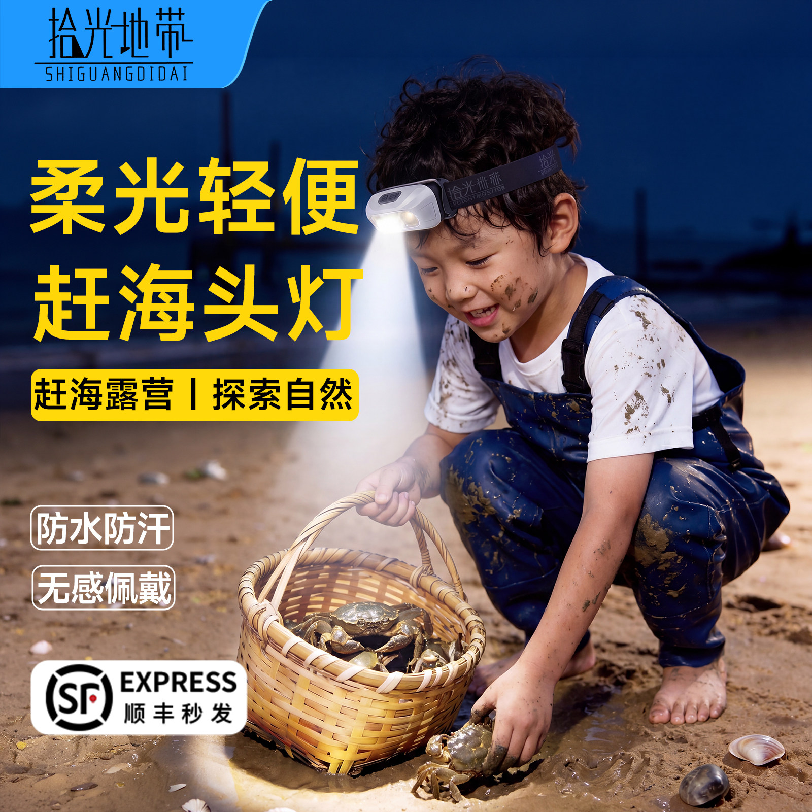 赶海专用强光防水头灯夜钓神器
