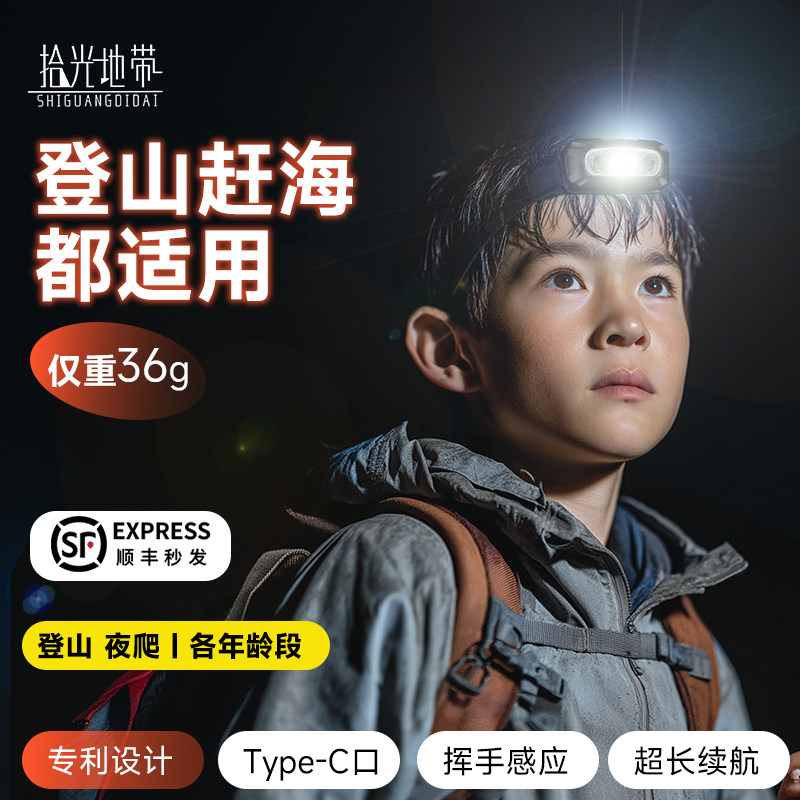 儿童头灯户外登山徒步强光超亮充电超轻超长续航头戴式赶海夏令营