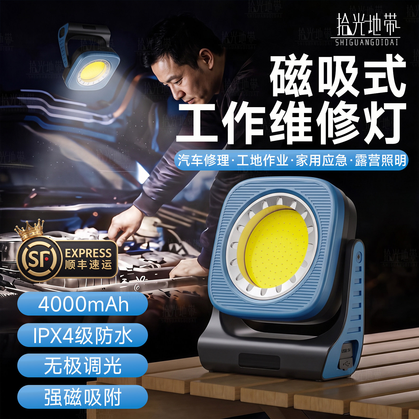 【工作第一名】顺丰户外工作灯图片