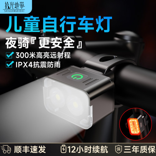 夜骑第1名】顺丰儿童自行车灯