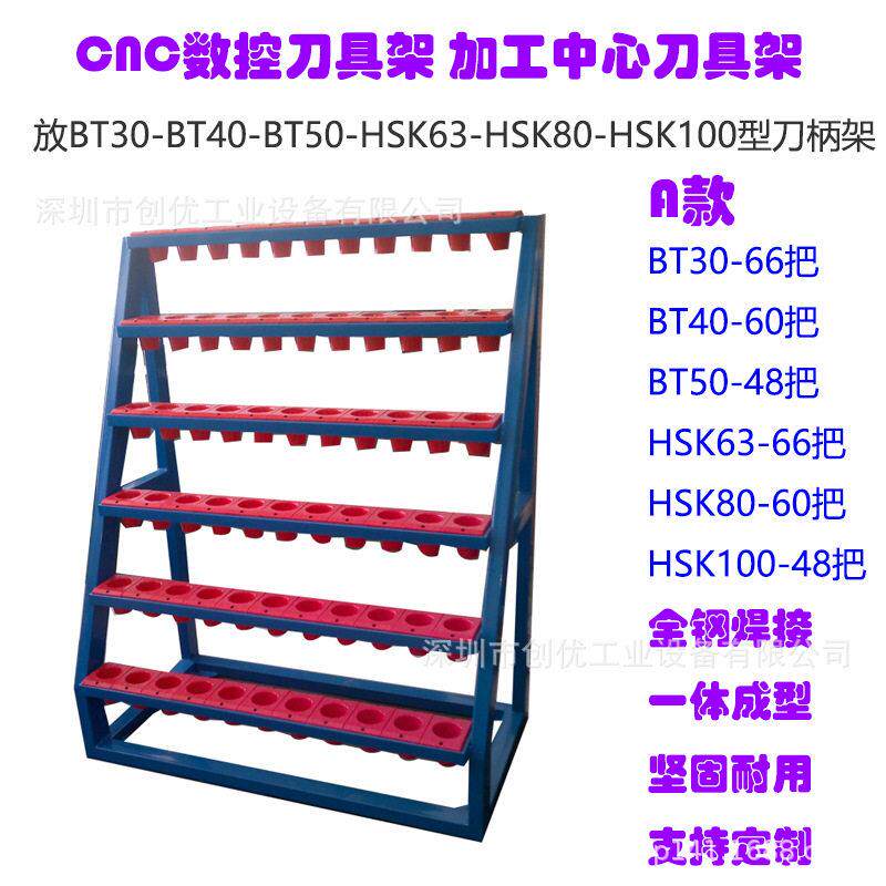 CNC数控刀具架面双面刀柄整理仓储货架