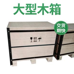 箱运输木箱家具木箱 定制模具木箱螺纹钉紧木箱松木胶合板包装