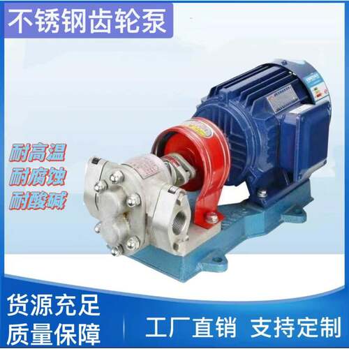 kcb不锈钢304齿轮泵胶水自吸温小型电动抽油泵可调速变频