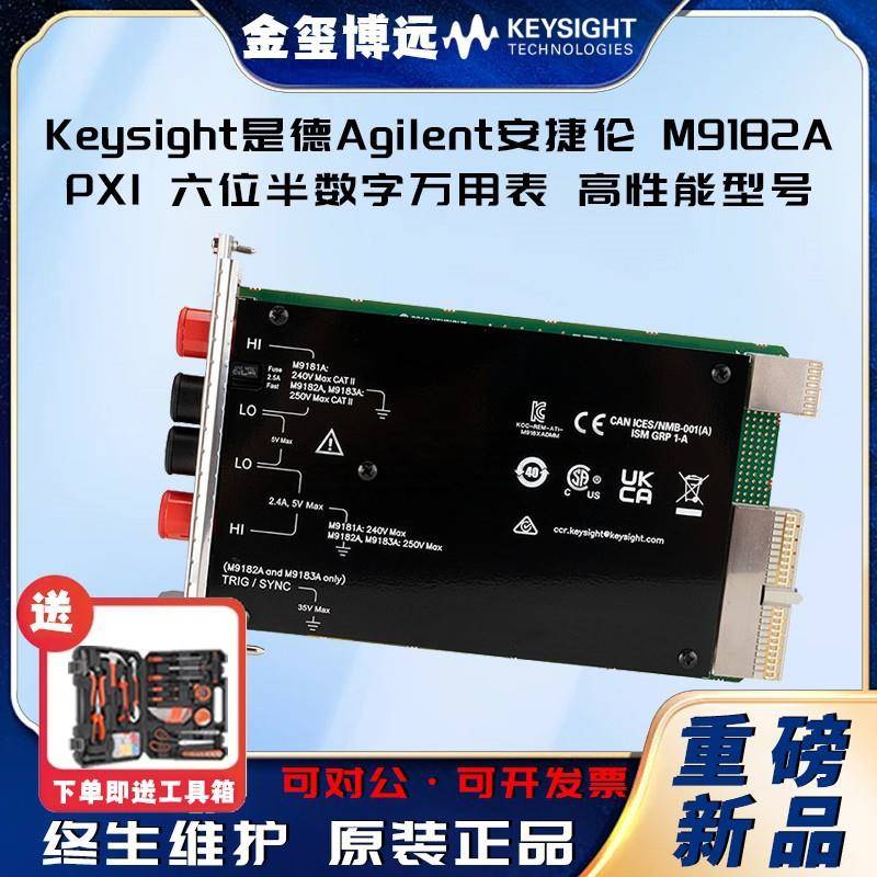 M9182APXI六位半数字万用表,高性能