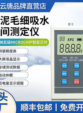 污泥毛细吸水时间测试仪CST毛细吸水测试毛细吸水时间cst监测仪器