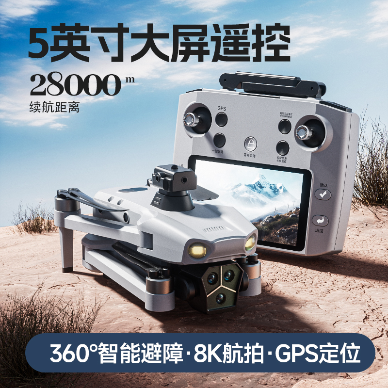 全向避障旗舰大屏遥控空投无人机28000米长续航高端专业航拍器8k高清EIS防抖遥控飞机入门2025新款GPS返航