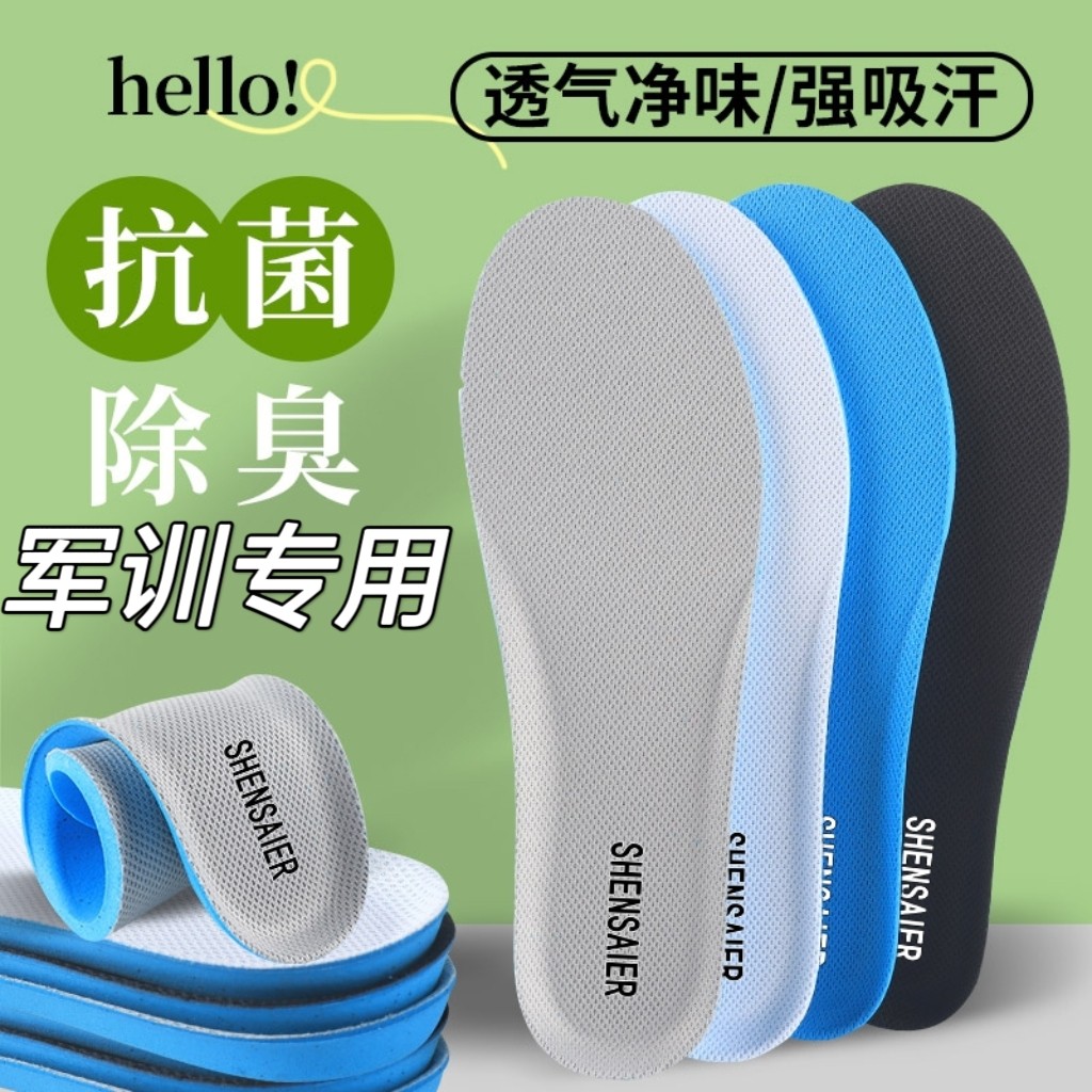 军训必备用品护脚鞋垫运动减震女柔软防痛透气吸汗防臭男久站不累