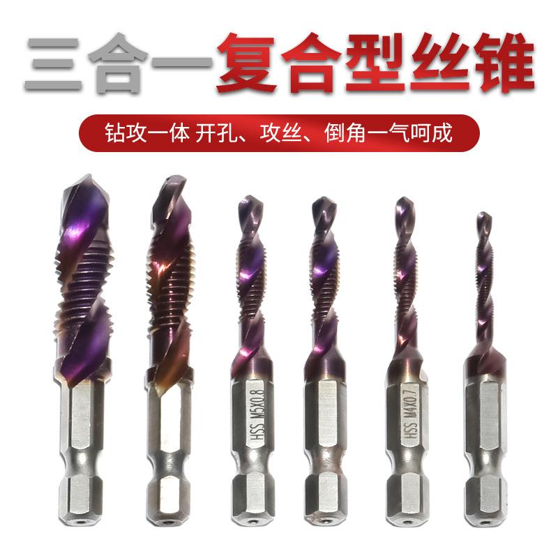 多功能复合丝锥电钻打孔攻丝工具机用丝锥高速钢螺旋丝锥厂家直销
