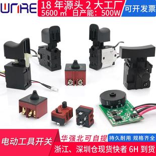 电钻调速按钮开关冲击钻马刀锯搅拌机电动螺丝刀无刷工具开关