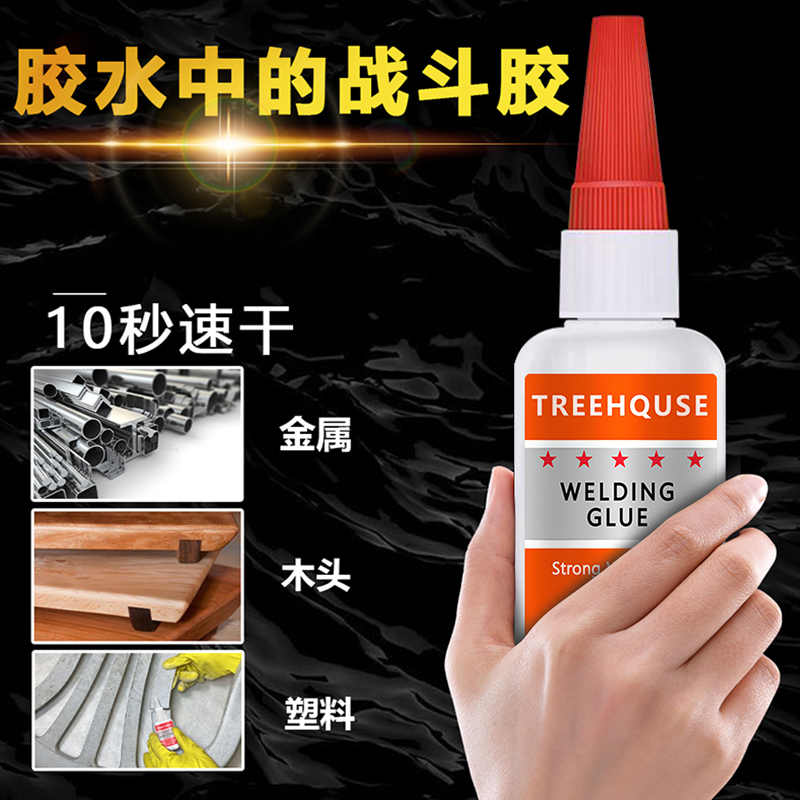 强力焊接剂速干快干电焊胶通用502胶水家用塑料玩具修复木材