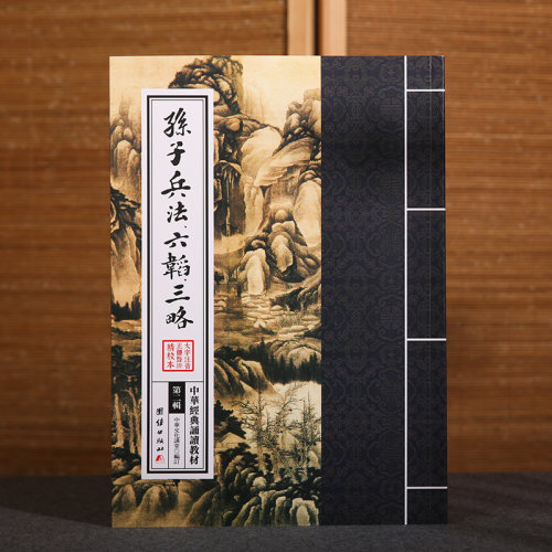 孙子兵法六韬三略中华经典诵读教材 国学经典诵读本 大字注音 正体竖排 儿童读经教材国学经典启蒙古代政治军事历史理论书籍