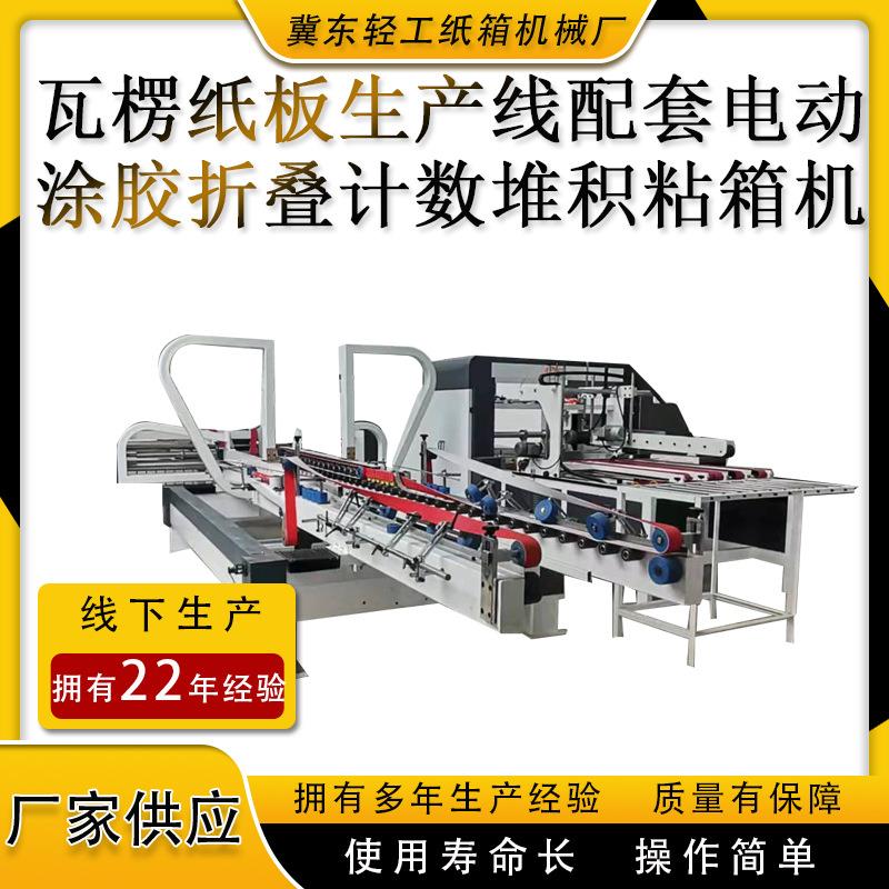纸箱机械2750全自动数字前缘吸风纠偏涂胶折叠计数堆积粘箱机能节