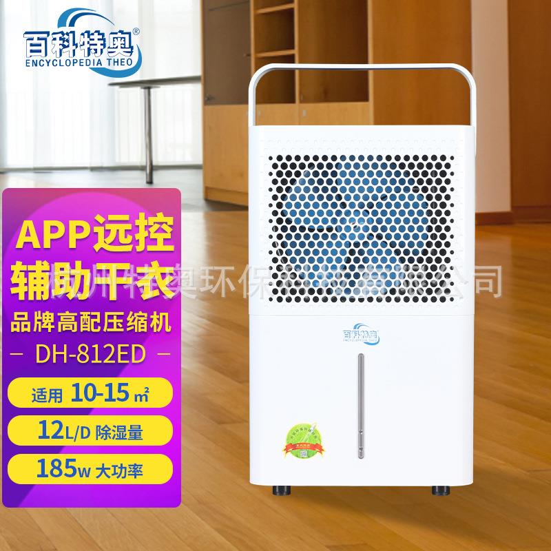 DH-812ED家用除湿机12升小功率抽湿可手机APP远程控制