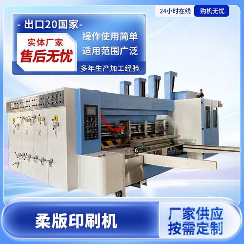 纸箱水墨印刷机全自动双色印刷开槽模切成型机高速纸箱印刷设备