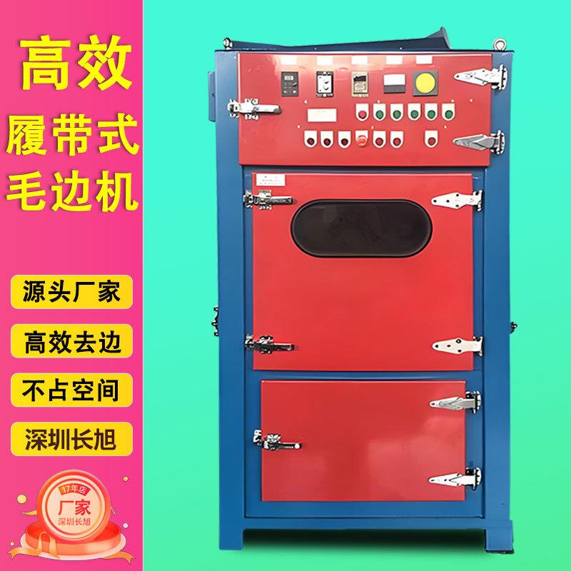 履带式毛边机深圳毛边机厂家渔具合金筷子塑胶电木毛边处理设备