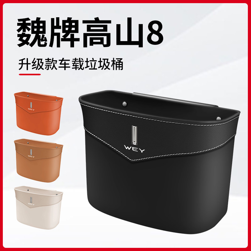 魏牌高山8魏派车载垃圾桶雨伞收纳推车内收纳箱置物盒汽车用品配,汽车用品/电子/清洗/改装,车载垃圾桶/袋,淘宝优惠券,粉丝福利购,淘宝优惠卷