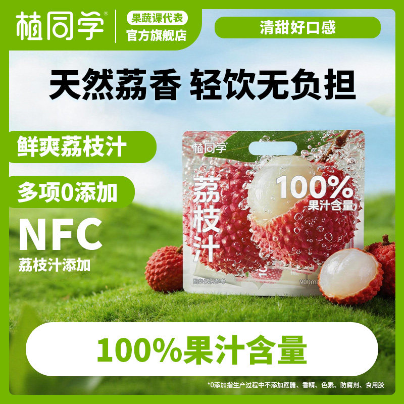 荔枝汁100%果汁含量袋装饮料