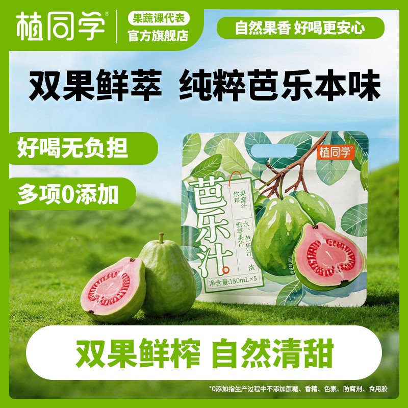 植同学 红心芭乐汁番石榴汁低脂果蔬汁夏天饮料饮品袋装180ml*5袋