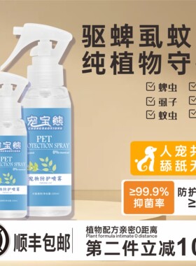 狗狗体外驱虫喷雾宠物户外防蜱虫跳蚤驱蚊外出喷剂【顺丰包邮】