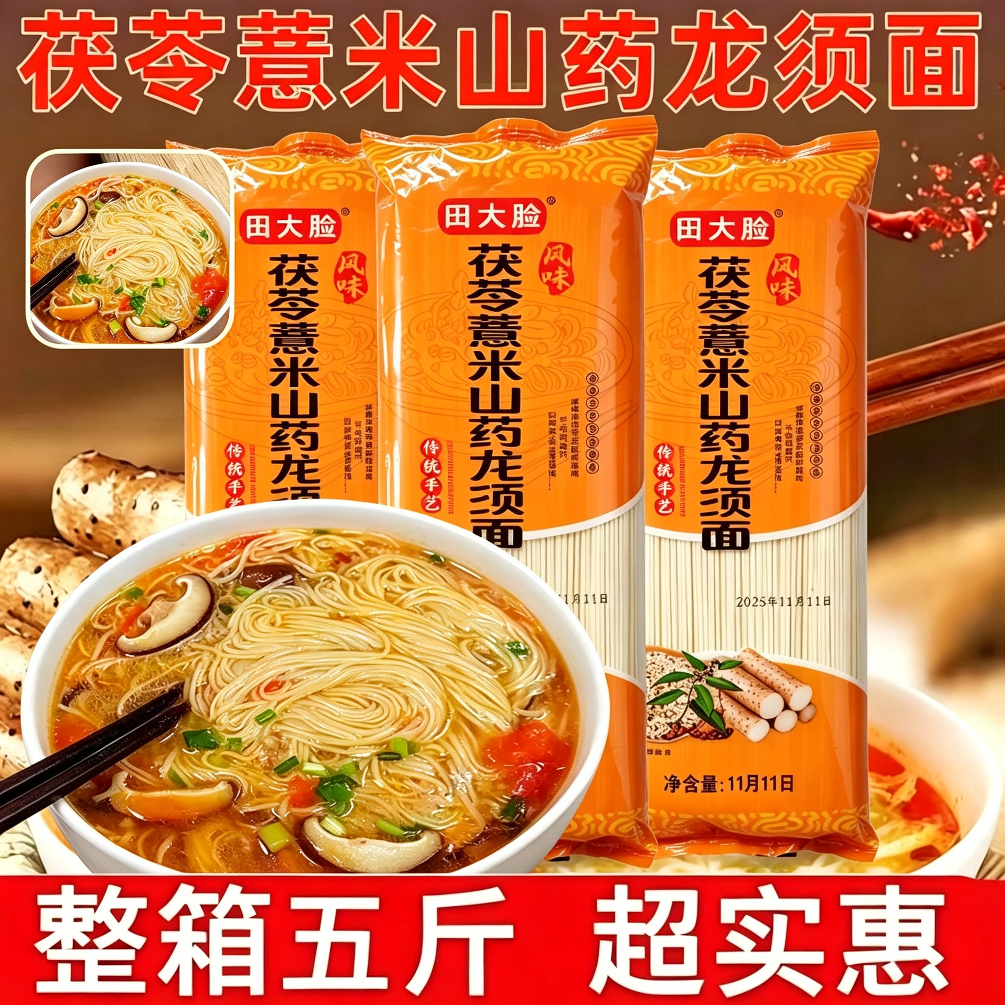 5斤茯苓薏米山药龙须面高蛋白低脂拌面500g/袋超细挂面细圆龙须面