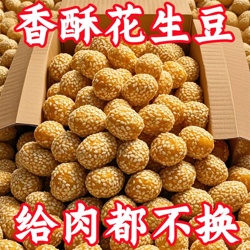 【无干燥剂】香酥芝麻花生豆芝麻球油炸花生米炒货零食便宜批发