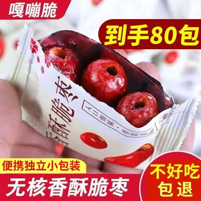香酥脆枣无核红枣干果零食