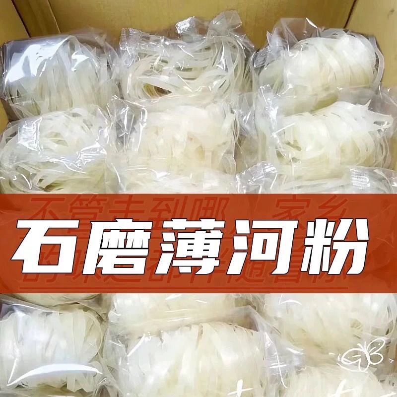 【三分钟快煮】广西河粉正宗石磨干河粉独立包装整箱米粉早餐速食