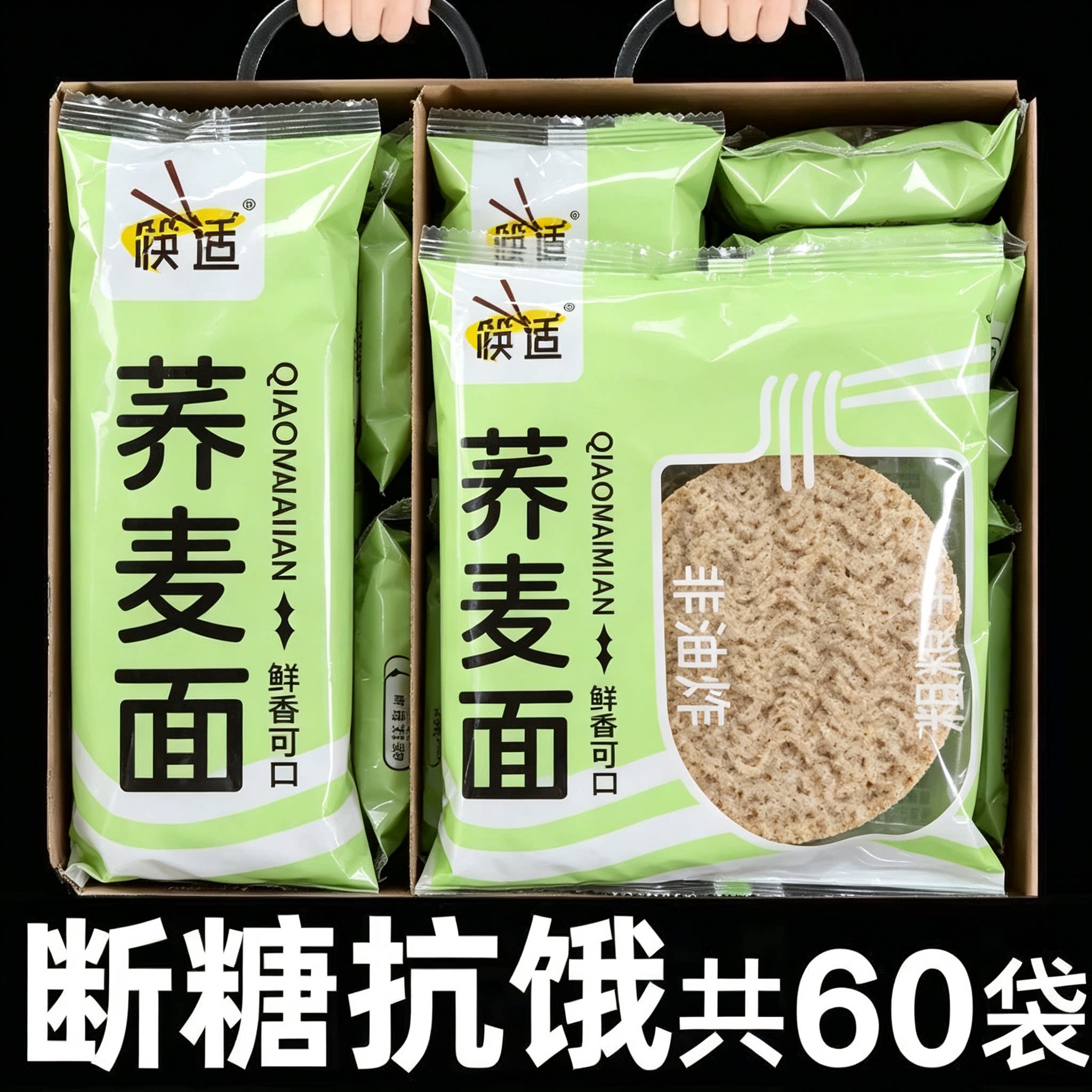 整箱到手60包】正品荞麦面拌面全麦0脂肪粗粮代餐方便面低脂免煮