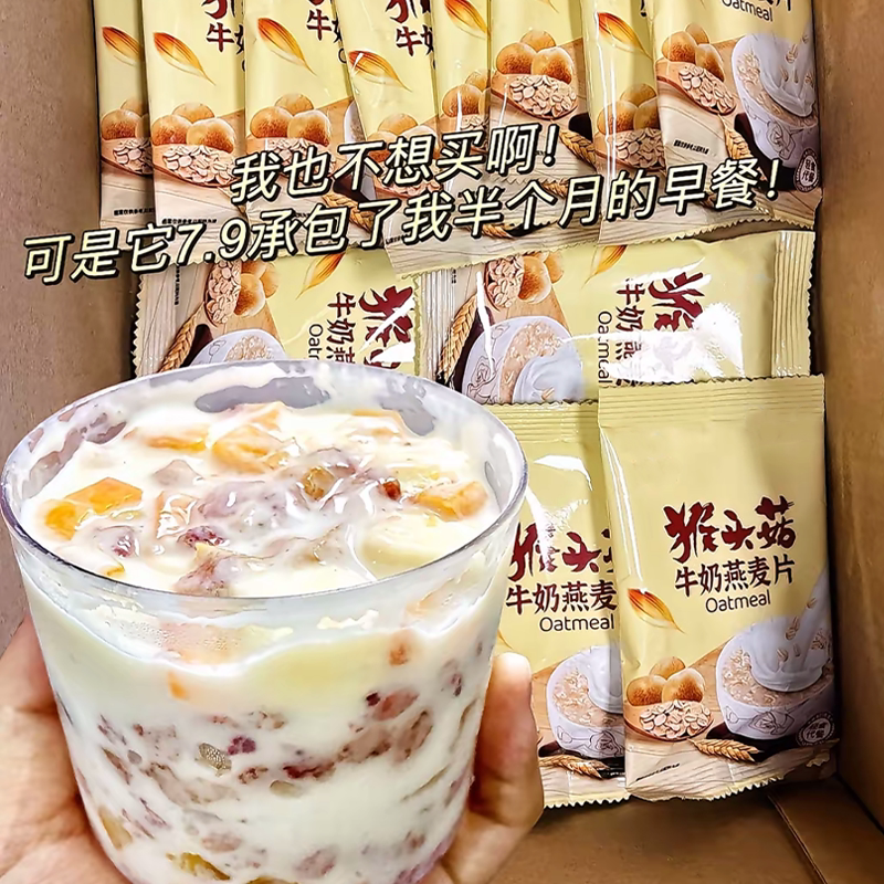 养好胃】胃胀反酸烧心猴头菇牛奶燕麦片冲泡免煮早餐营养食品袋装