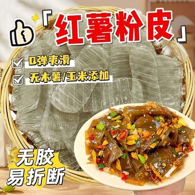 正宗红薯粉皮纯手工粉丝凉皮山东特产干货火锅食材凉拌菜地瓜苕皮