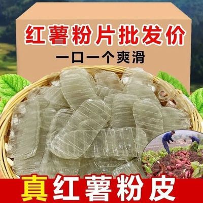 纯正红薯粉皮小粉皮拉皮水晶手工红薯小粉皮特色小吃火锅粉皮干货