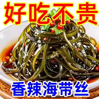 抢爆了】整箱50袋香辣海带丝开袋即食休闲零食小包装下饭菜凉拌菜