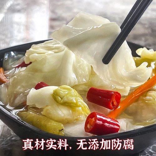 正宗农家自制泡菜酸辣包菜腌菜甘蓝卷心菜开胃下饭菜袋装酸辣白菜