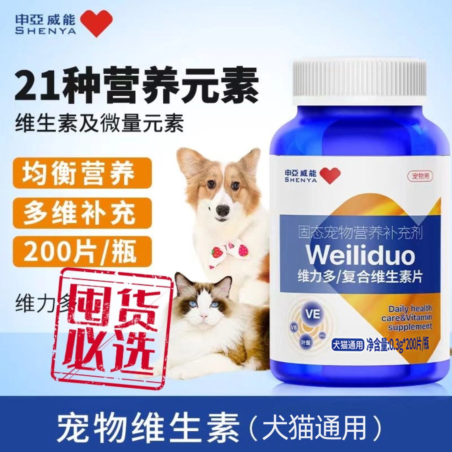 申亚威能宠物维生素维力多猫咪
