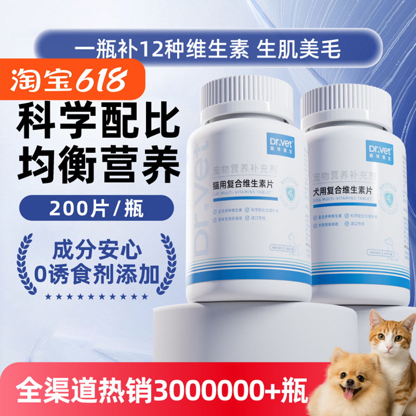 唯特医生猫用复合维生素宠物营养补充剂猫多维狗狗美毛犬猫多维B