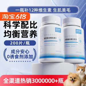唯特医生猫用复合维生素犬用营养