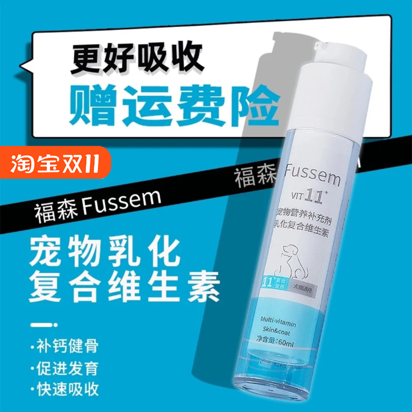 福森宠物乳化维生素犬猫美毛亮毛